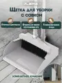Щетка для уборки пола дома и на кухне, совок для мусора, набор 2 в 1 телескопическая рукоятка 59-93 см, бело-серый, Laima, 608952