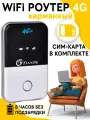 Роутер wi-fi 4G LTE TIANJIE MF903 PRO, SIM Роутер, Портативный маршрутизатор, Модем