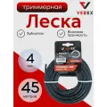 Леска для триммера VEBEX (зубчатая) 4 мм длина 45 метров (3х15м)