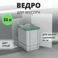 Мусорное ведро Starax S-2580-G выдвижное, 35 литров, в базу 400 мм, серый