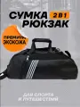 Сумка спортивная heavenly bags, 40 л, 26х25х59 см, ручная кладь, черный, белый
