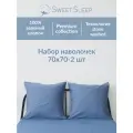Набор наволочек Sweet Sleep Premium, хлопок 100%, 70x70см, 2шт, вареный хлопок, синий меланж