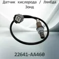 Датчик кислорода / Лямбда Зонд SUBARU 22641-AA460 / 22641AA460