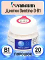 Дентин Dentine D-B1, порошок, 20г, ZEO CE LIGHT, Yamakin (Япония)