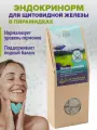 Травяной чай Эндокринорм в пирамидках для щитовидной железы