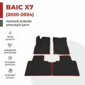 Автомобильные коврики EVA в салон BAIC X7 (2020-2024)