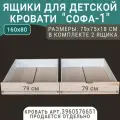 Выкатные ящики для кровати Софа - 1, неокрашенные, 160х80, фасад 79 см