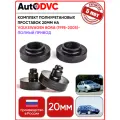 Комплект проставок 4шт 20мм на Volkswagen Bora 1998-2005- полный привод, для увеличения клиренса AutoDVC из полиуретана