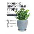 Горшок для цветов керамический с поддоном, 15х13 см 1,4 л терраццо бледно-синий
