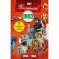 Открытка с фильмом к дню рождения 43 года, 1982 год рождения