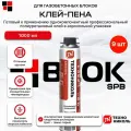 Клей пена для газобетона и кладки ТЕХНОНИКОЛЬ 900мл 9шт