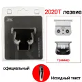 JRL 2020T Машинка для стрижки волос Оригинальное лезвие Серебристый