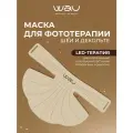 WAU Светодиодная маска LED NECK для фототерапии и омоложения шеи и декольте