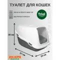 Туалет для кошек Triol Клозет закрытый, серый/белый, 57*39*35см, серия HYGIENE