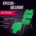 Шезлонг для дачи складной зеленый, 153х60х80 лежак