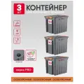 Контейнер пластиковый с крышкой для хранения продуктов, вещей, игрушек. Ящик на колесах особопрочный, набор 3 шт, 50 л, цвет серый