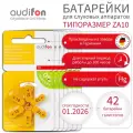 Батарейки для слуховых аппаратов AUDIFON Audifon тип 10 (ZA10, PR70, AC10, DA230), 42 шт