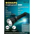 Фонарь SCUBA BROTHERS D170, 4290 lm, белый свет