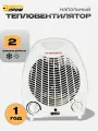 Тепловентилятор/кондиционер напольный, обогреватель для дома электрический мини энергопром ТВС-1, 2000 Вт, площадь обогрева 20 кв. м.