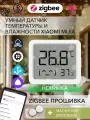 Zigbee датчик температуры и влажности c магнитным держателем, климатическая станция Mijia MJWSD06MMC-z для Яндекс Станций c Zigbee и Home Assistant. Умный термометр 3 mini Белый