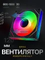 Корпусный вентилятор Jungle Leopard 6 PRO 120мм, с эффектом зеркала, черный