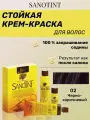 Vivasan Краска для волос СаноТинт №2 - Черно-коричневая Вивасан