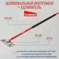 Ручной шлифовальный инструмент 235x83 мм + удлинитель 1220 мм GOLDBLATT G05022
