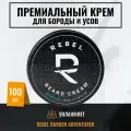Премиальный крем для бороды и усов Rebel Barber Adventurer, 100 мл