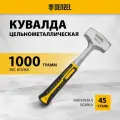 Кувалда Denzel 1000 г, цельнометаллическая, двухкомпонентная рукоятка 11011