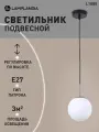 Светильник подвесной Lamplandia L1888 GLOBULE SATIN + BLACK + WHITE, Е27*1 макс 40Вт