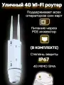 Уличный роутер 4G WIFI маршрутизатор сетевая точка доступа + Слот для SIM-карты CPF909 Outdoor IP67 MIMO, питание POE