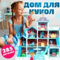 Кукольный дом Зимний дворец с куклой, питомцами и аксессуарами, сюжетно-ролевая игра для девочек, игрушечный дом для кукол, развиваем воображение, 4 этажа, 66 × 61 × 49,5 см, 285 элементов