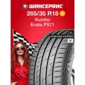 Летняя шина Kumho Ecsta PS71 265/35 R18 97Y