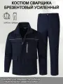 Устойчивость к истиранию, защита от ожогов, сварка, мужская рабочая одежда
