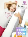 Мягкая игрушка плюшевая Коала батон 90 см
