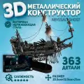 Металлический конструктор 3D, Сборная модель корабля Abyssal Ghost, конструктор для взрослых и подростков Piececool, 3D пазл