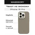 Чехол MagSafe на iPhone 15 Pro латте