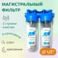 Фильтр магистральный 10SL 1/2двойной, Аквабрайт АБФ-2-12
