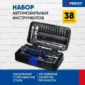 Набор инструмента 38 предметов рокот