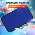 Коврик греющий, STEM Energy КТ1 синий, инфракрасный обогрев 56*32 см