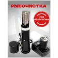 Рыбочистка аккумуляторная электрическая