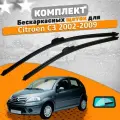 Щетки комплект Citroen C3 2002-2009 (600 и 450 мм) / Дворники ситроен с3