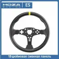 Сменный игровой руль Moza ES 12 дюймов
