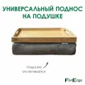 Поднос деревянный на подушке, столик для завтрака в постель, столик для ноутбука в кровать
