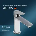 Cмеситель для раковины AM.PM Force, монолитный излив 121 мм, латунь, хром