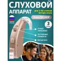 Слуховой аппарат Every TR220SP для III-IV степени потери слуха