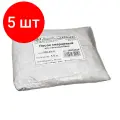 Комплект 5 упаковок, Баня лабораторная Песок кварцевый для песочной бани ОВС-020-В 1 кг 25002220