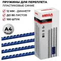 Пружины для переплета пластиковые ProMega office 12мм