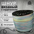 Веревка бельевая. Шнур бельевой вязаный полипропиленовый с сердечником 10 мм 300 м цветной