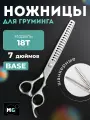 Профессиональные ножницы для груминга MOON BASE 7.0 47018T шанкерные , ножницы для стрижки животных